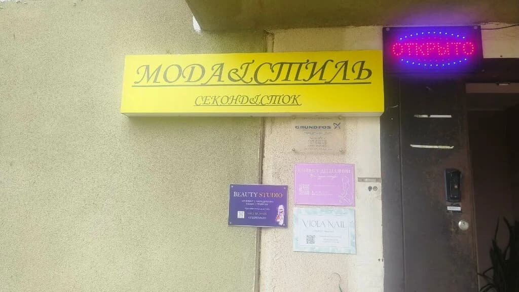Мода и стиль