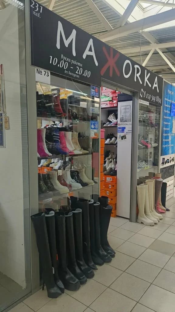 Мажорка