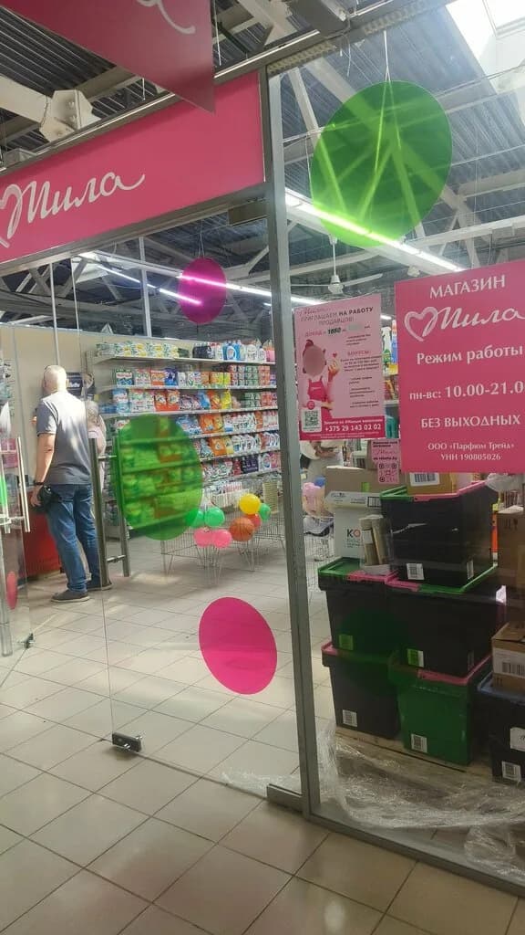 Мила