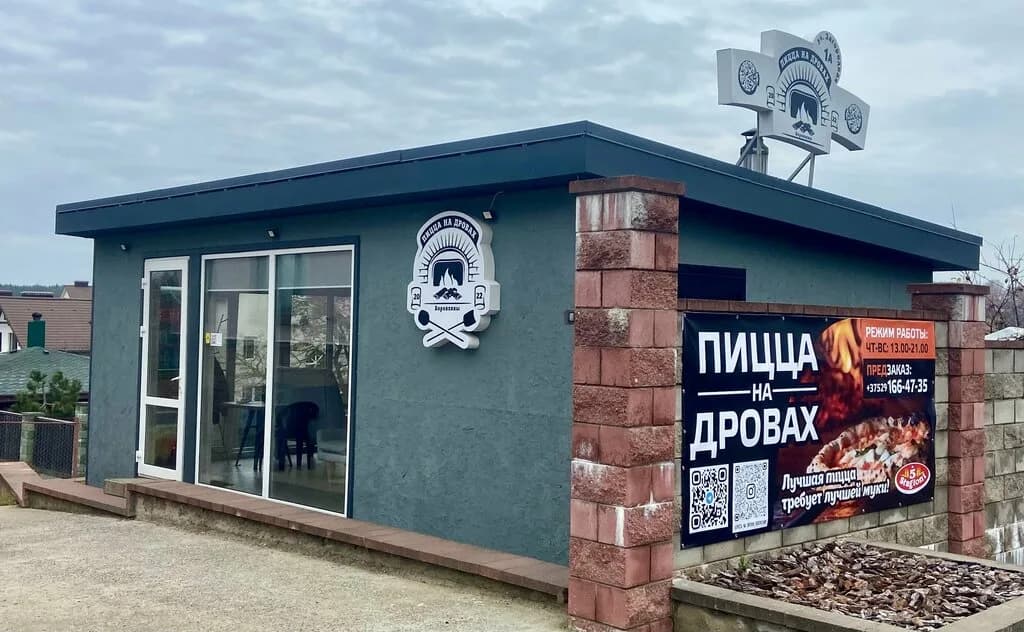 Пицца на Дровах — фото 2