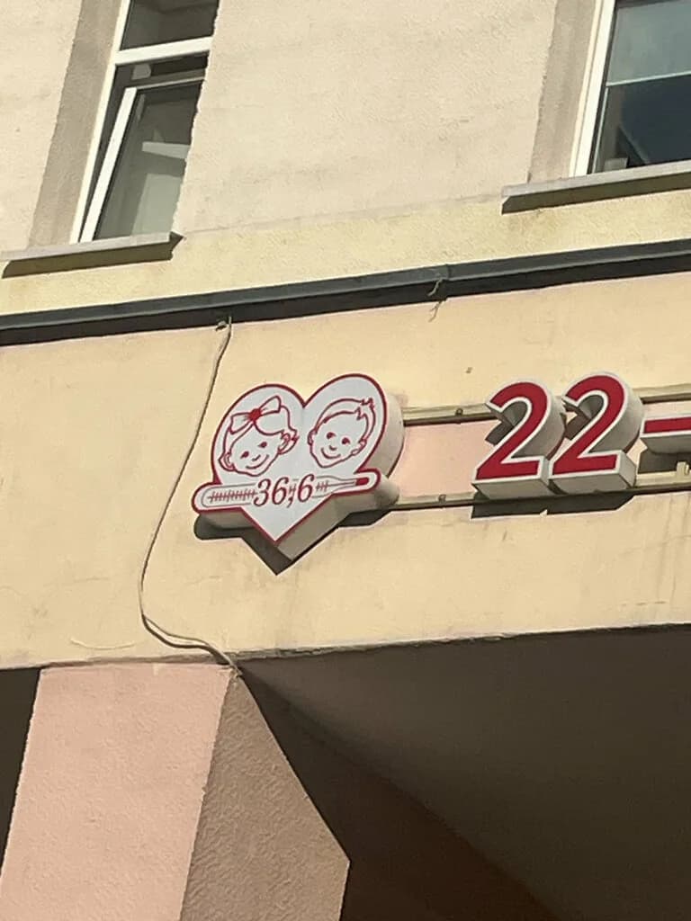 «22-я городская детская поликлиника» — фото 3