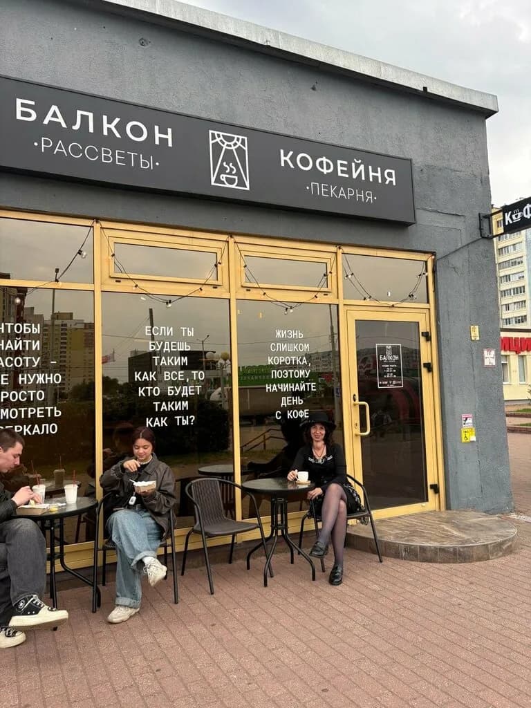 Балкон