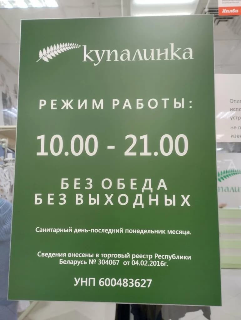Купалинка — фото 4