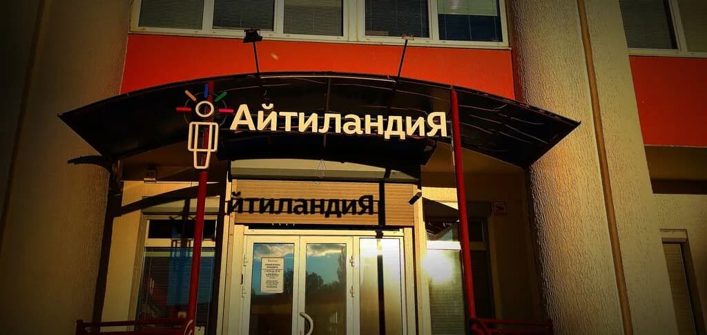 Международная сеть школ it‑образования «Айтиландия» — фото 5