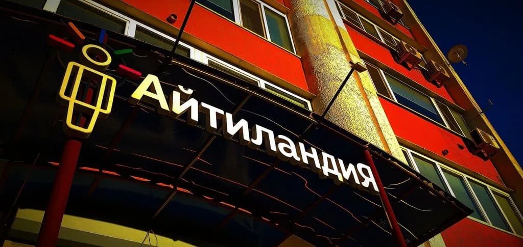 Международная сеть школ it‑образования «Айтиландия» — фото 2