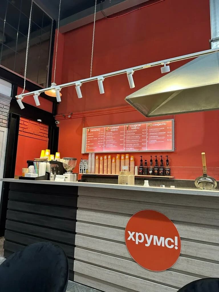 Хрумс