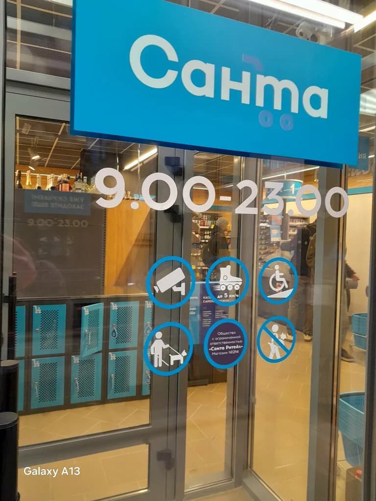Санта — фото 2