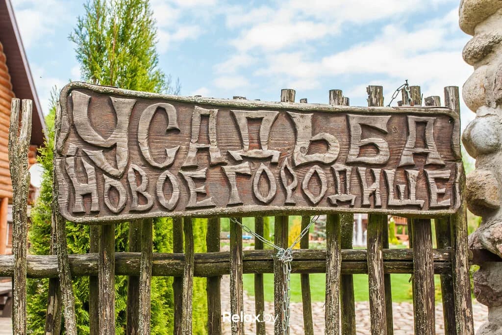 Загородный комплекс «Новое городище» — фото 3