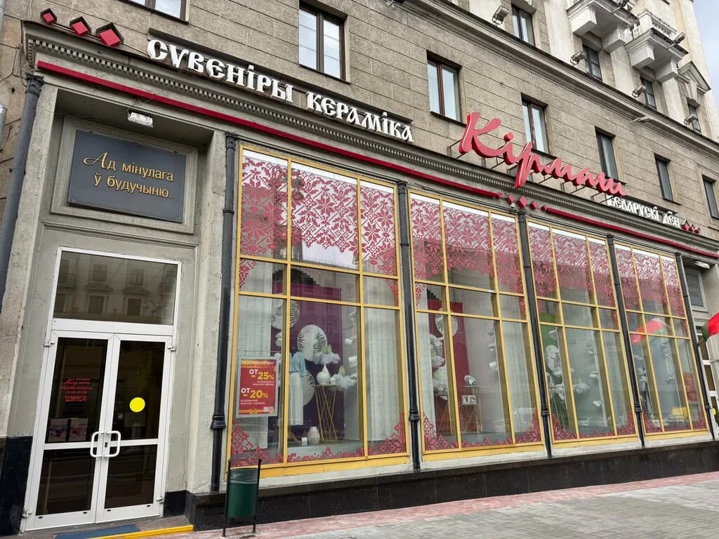 Белорусские промыслы