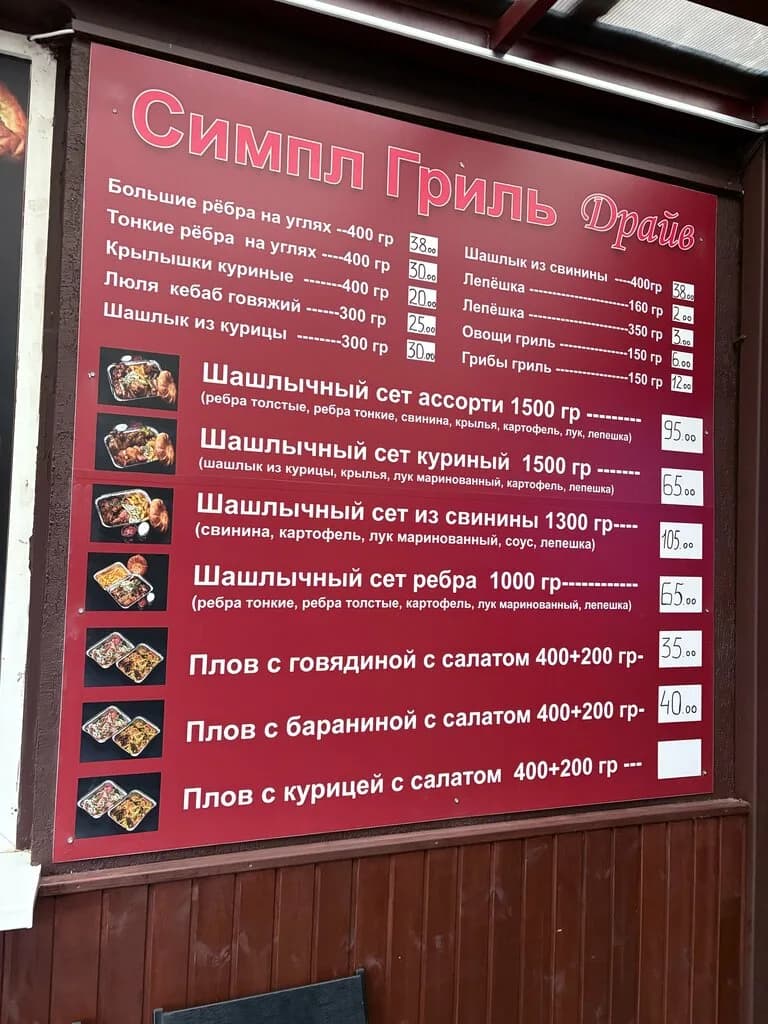 Симпл гриль драйв — фото 5