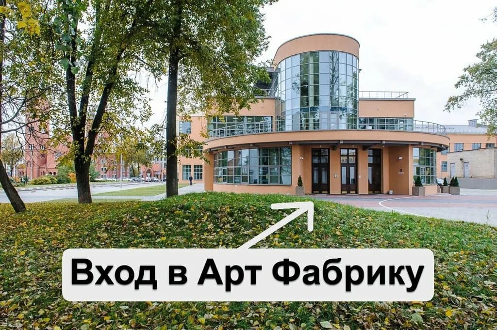 Многофункциональное пространство «Арт-Фабрика» — фото 5