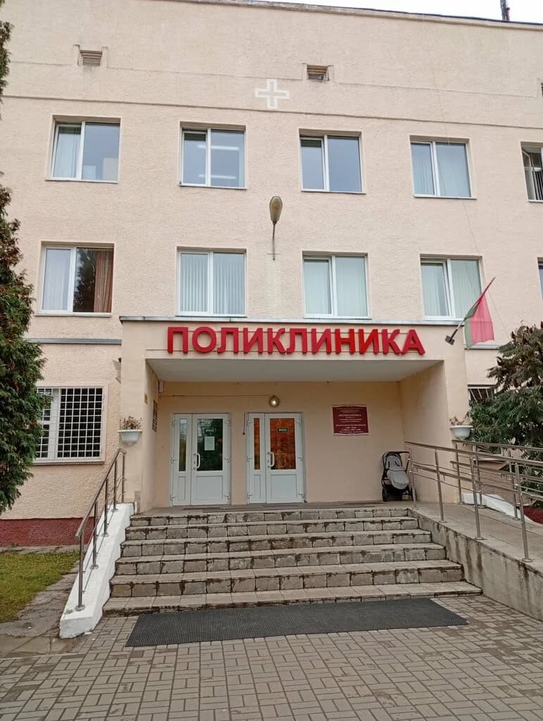 Минская центральная районная клиническая больница, Атолинская больница, поликлиника