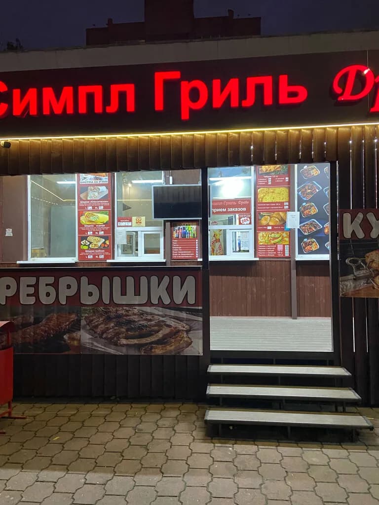 Симпл гриль драйв — фото 2
