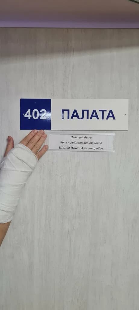 ГКБ № 6, корпус № 4, центр травматологии и ортопедии — фото 6