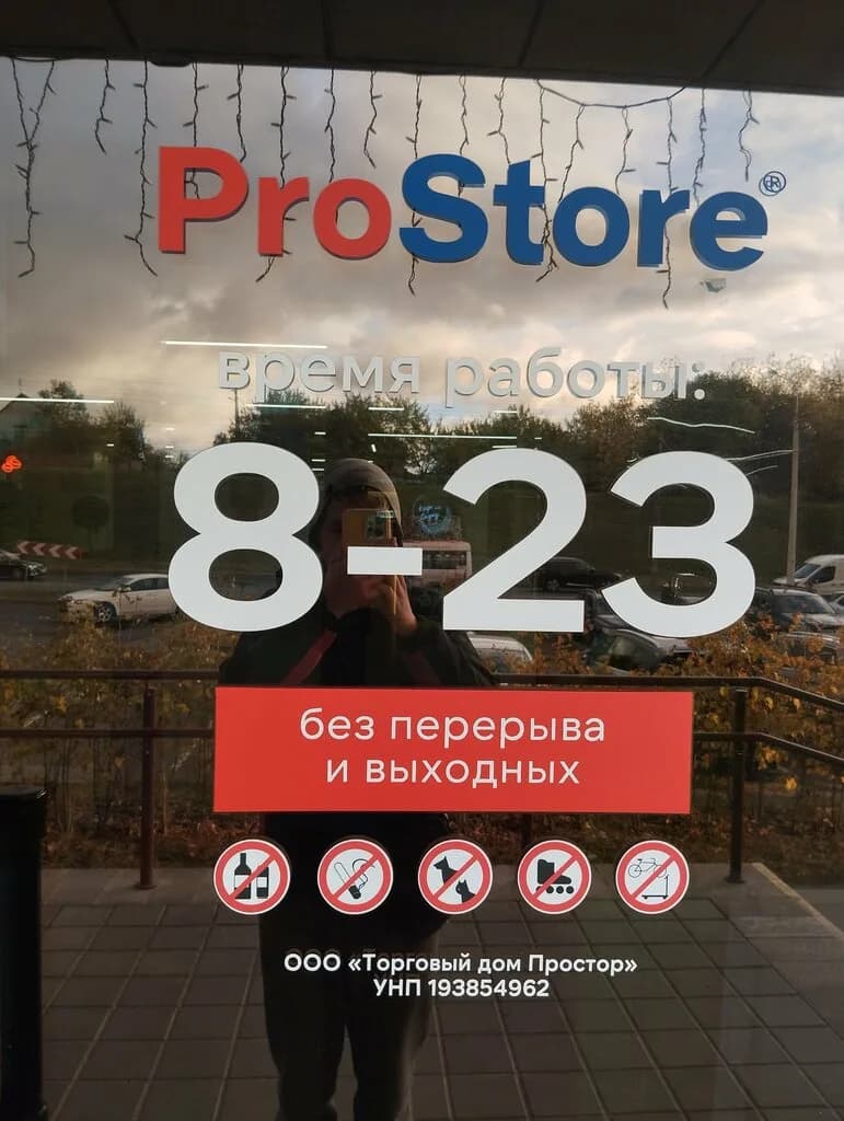 ProStore — фото 3
