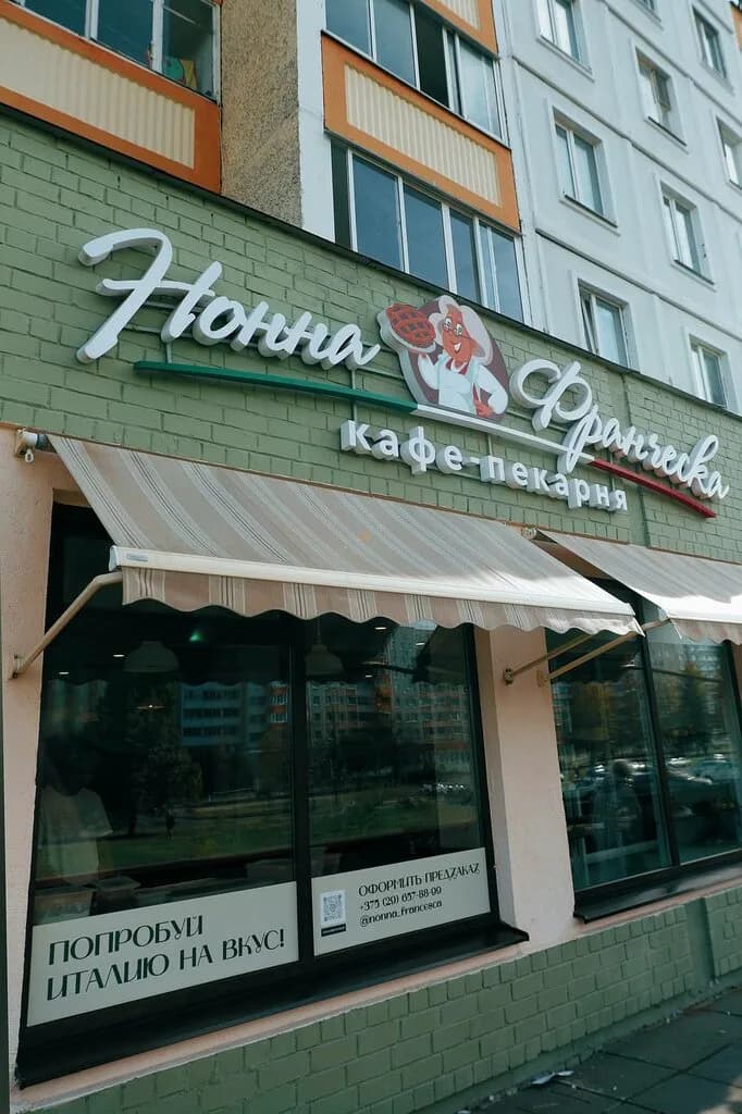 Нонна Франческа — фото 2