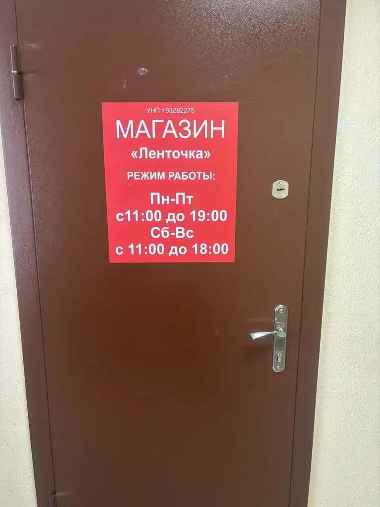 Ленточка — фото 5