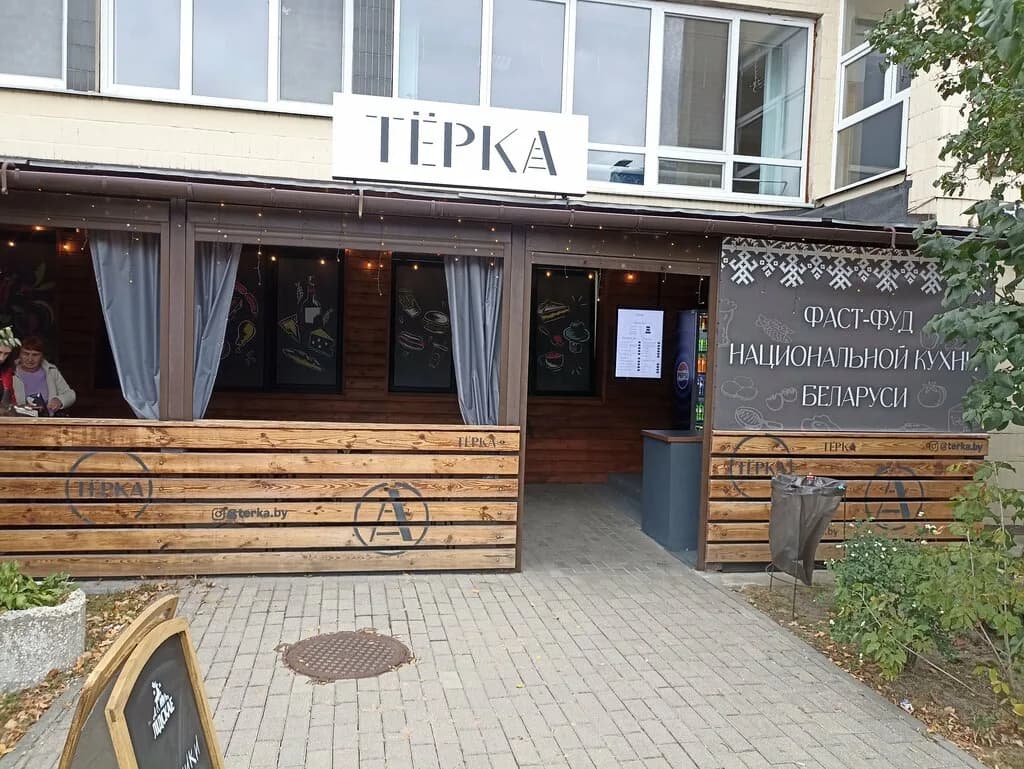 Тёрка