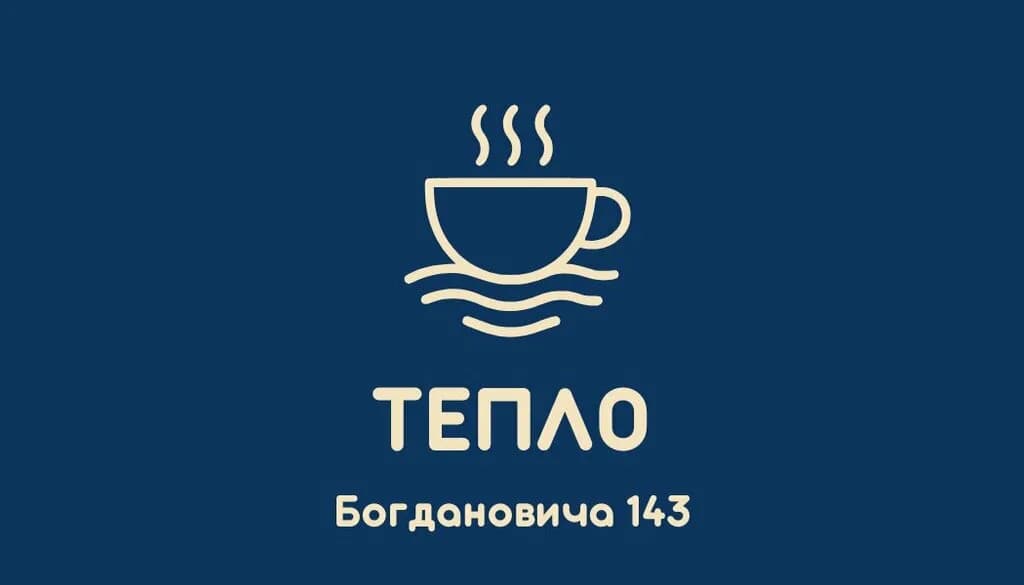 Тепло — фото 2