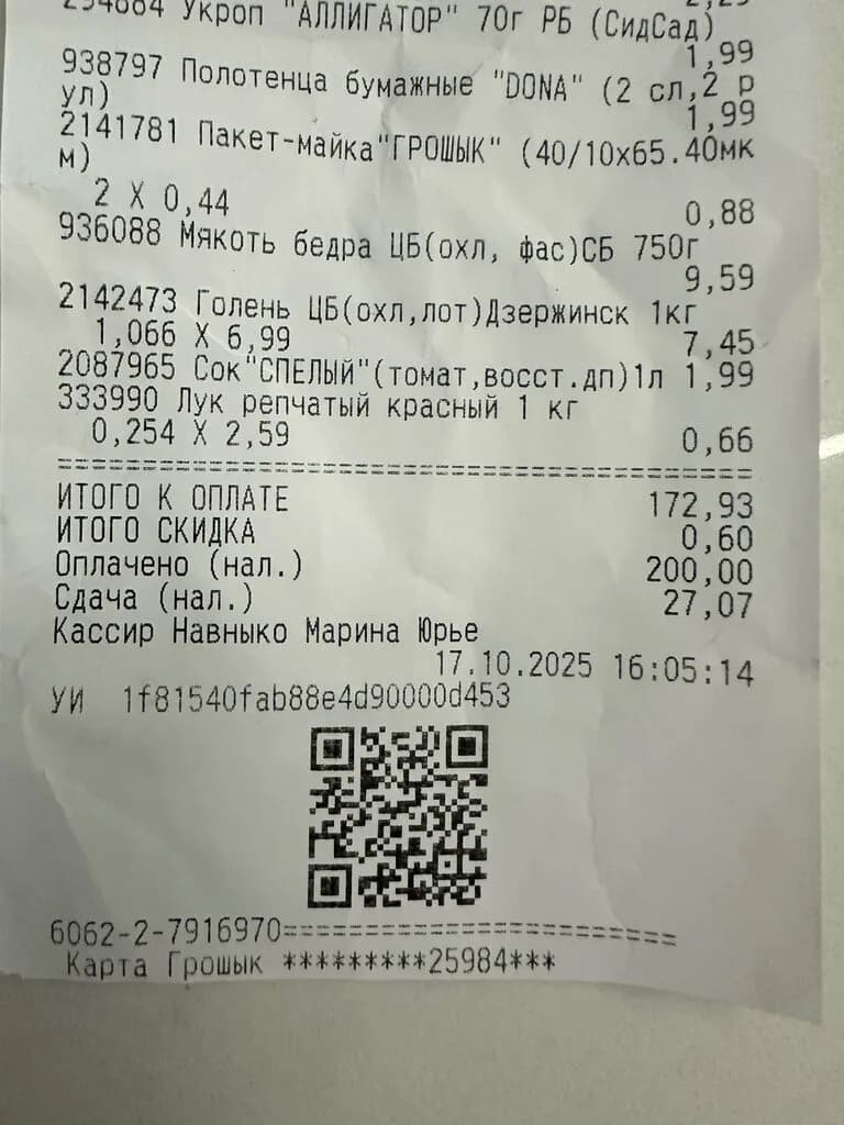 Грошык — фото 6