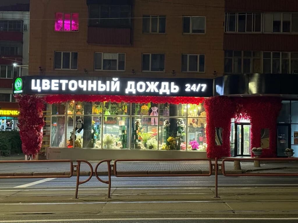 Цветочный дождь