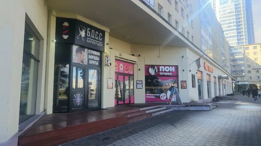 Б. О. С. С.
