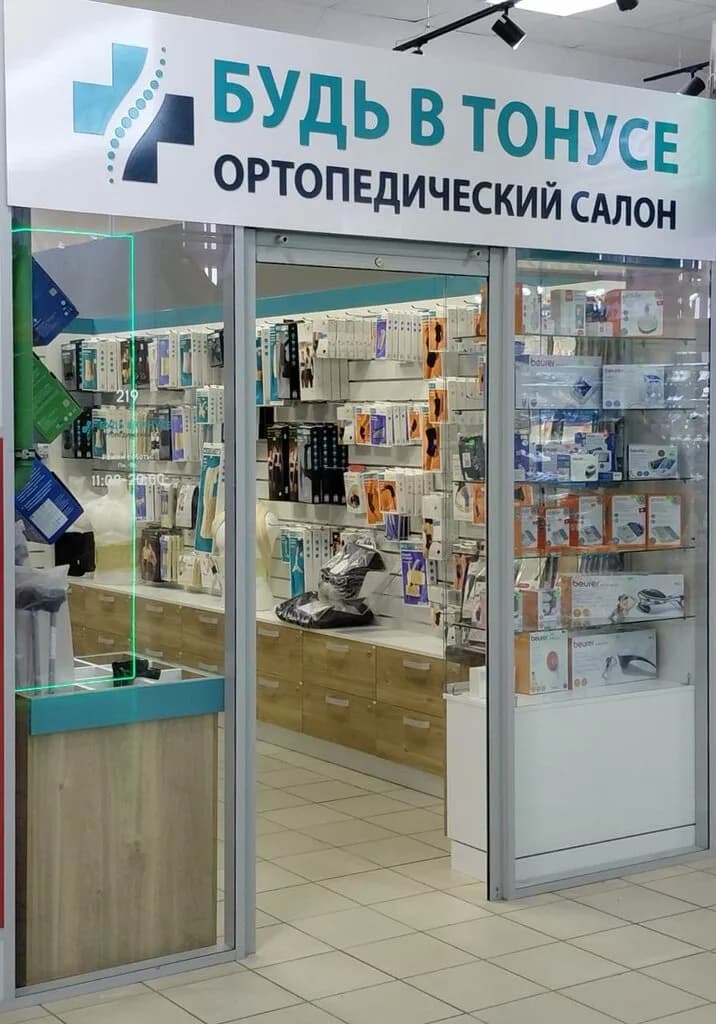 Будь в тонусе — фото 2