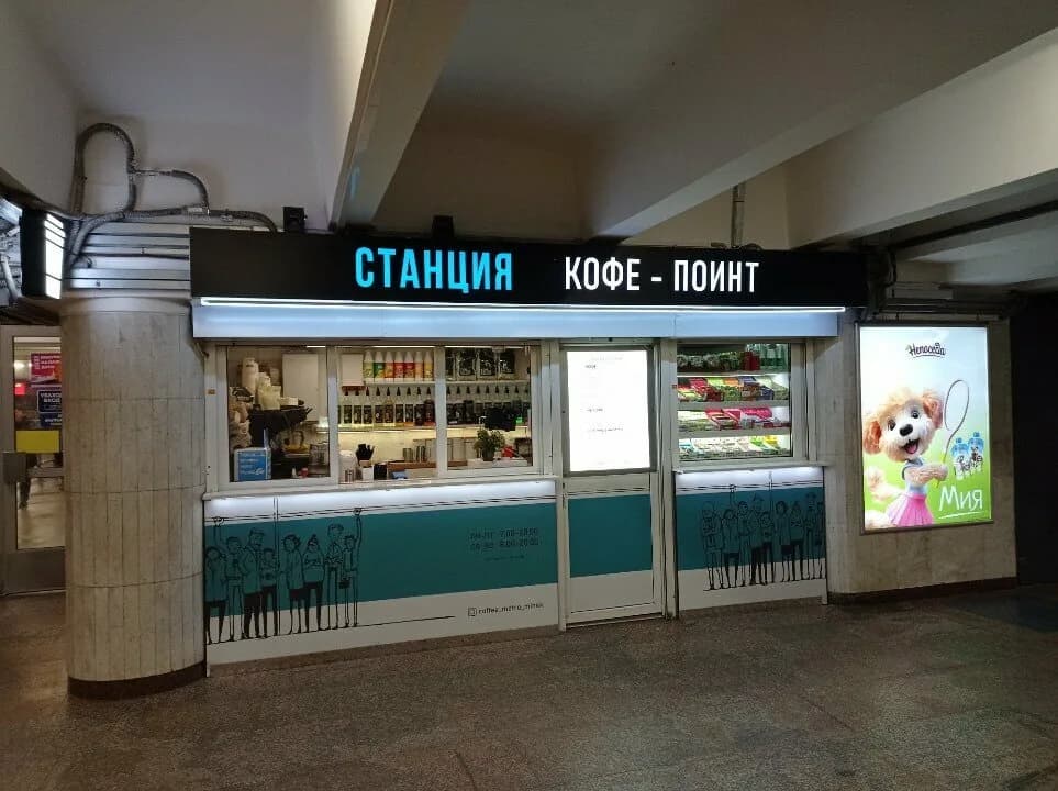 Станция кофейная
