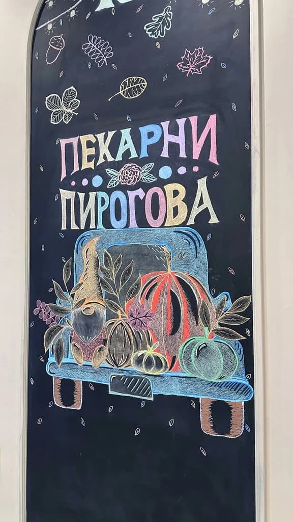 Пекарни Пирогова — фото 4