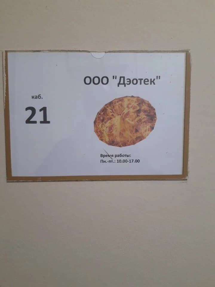Дэотек — фото 3
