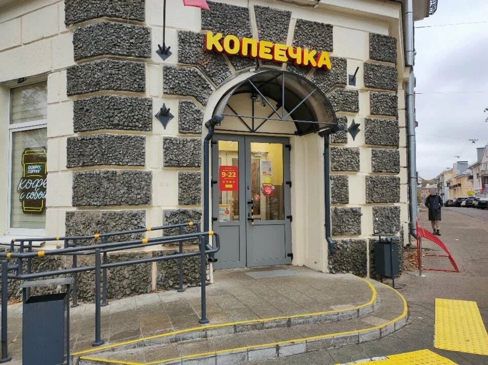 Копеечка — фото 2
