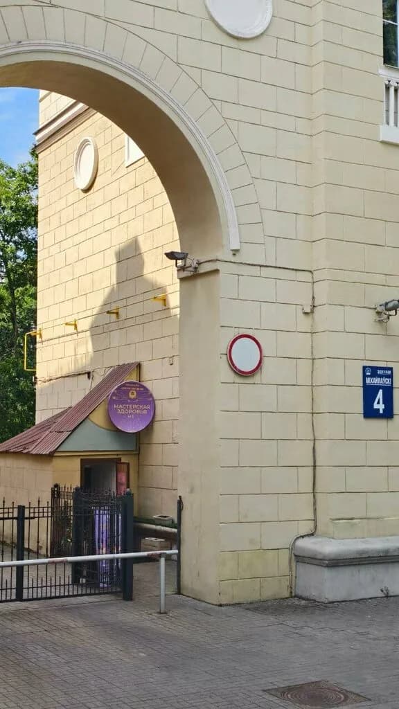 Мастерская Здоровья № 1