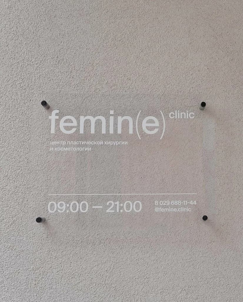 Femine clinic — фото 6