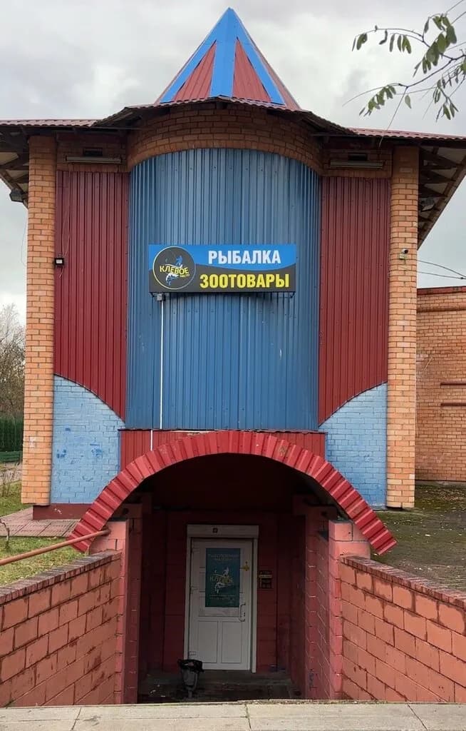 Клевое место — фото 2
