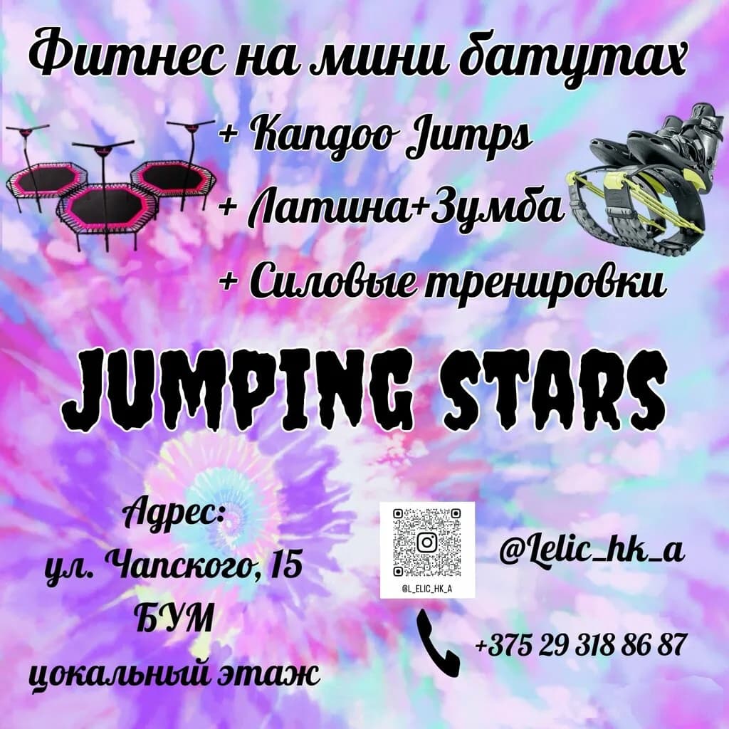 Jumping Stars — фото 6