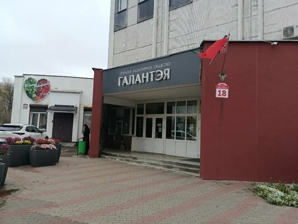 Галантэя
