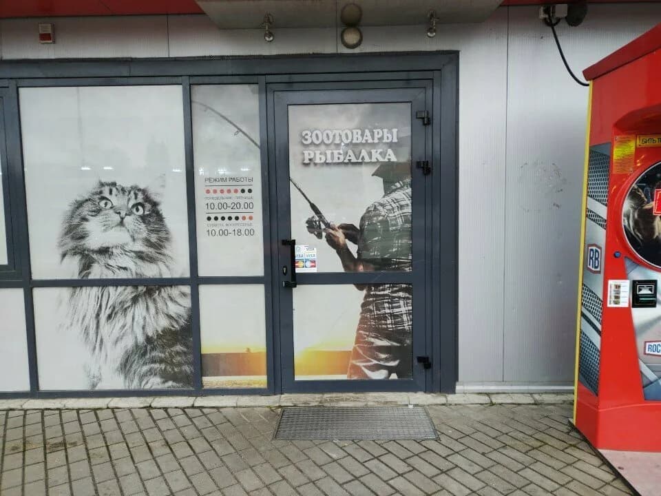 Зоотовары и рыбалка — фото 5