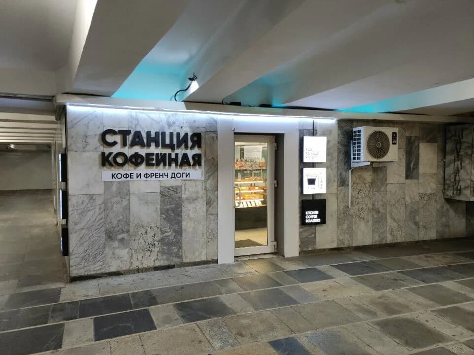 Станция кофейная — фото 2