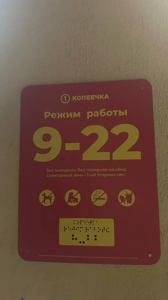 Копеечка
