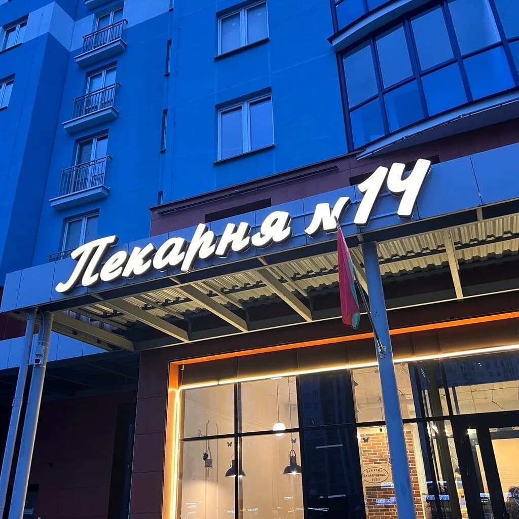 Пекарни Буланчикова — фото 2