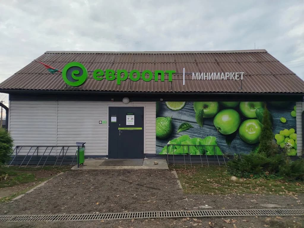 Евроопт Минимаркет — фото 2