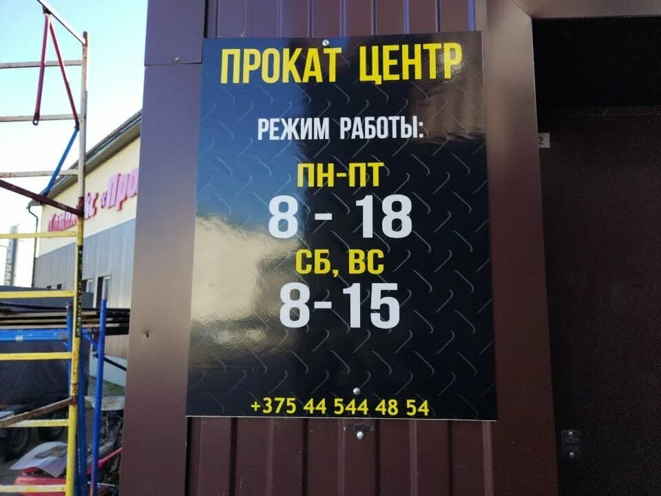 Прокат центр — фото 3