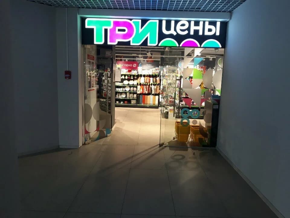 Три цены — фото 6