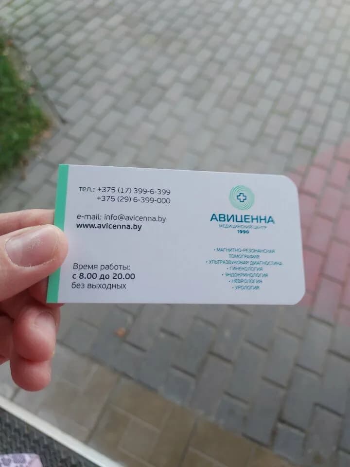 Медицинский центр «Авиценна» — фото 5