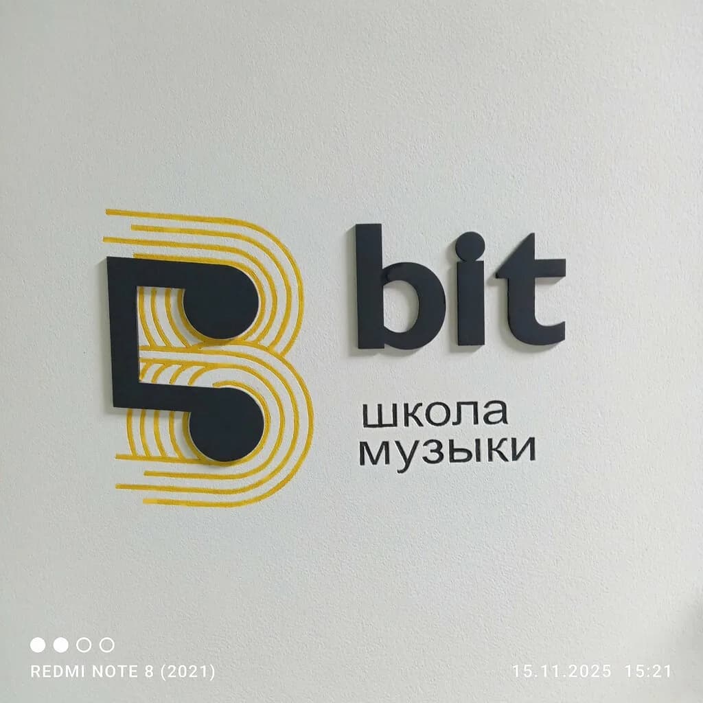 Бит — фото 2