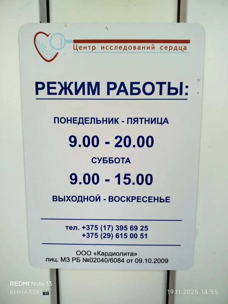 Кардиолита — фото 3