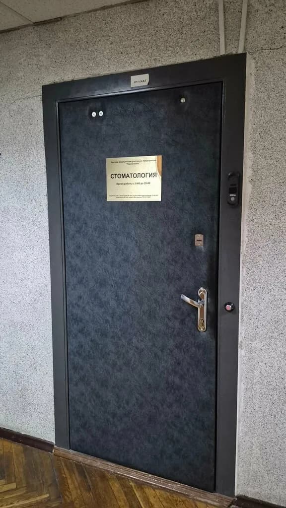 Стоматология — фото 2