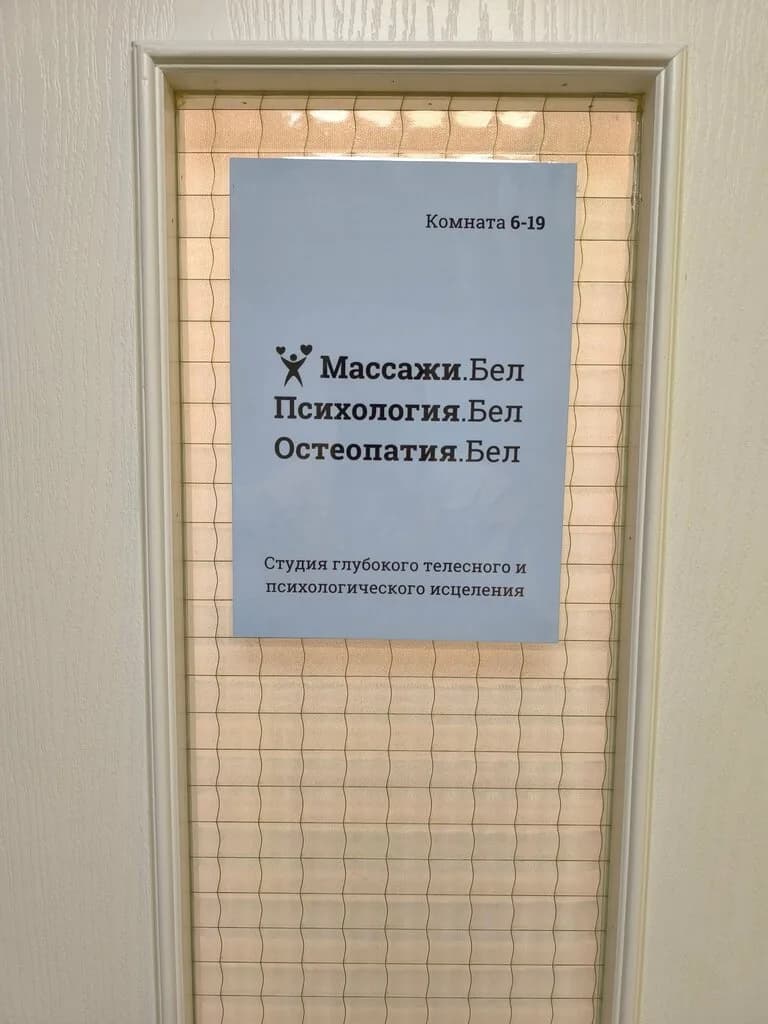 Центр психологической и телесной гармонизации — фото 3