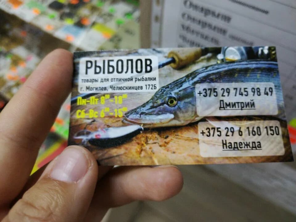 Рыболов