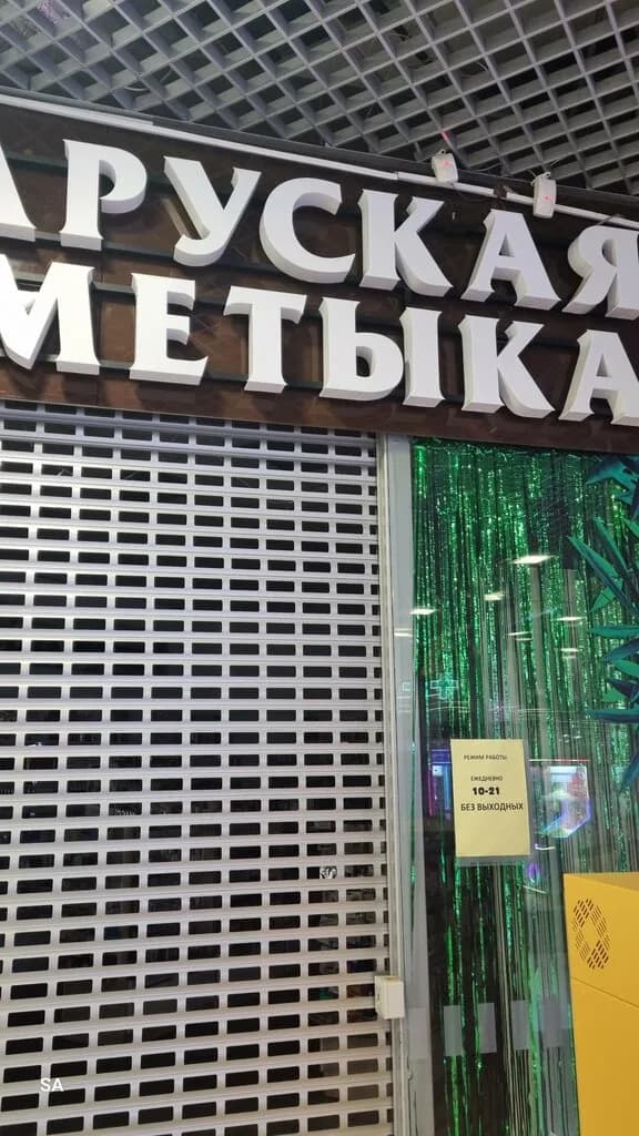 Белорусская косметика — фото 6